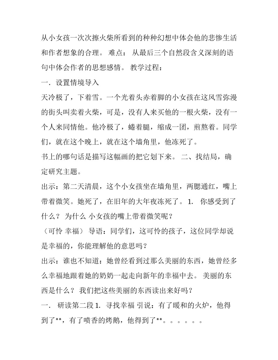 如何对孩子说不心得体会范本 怎样对孩子说不读后感(7篇)_第2页