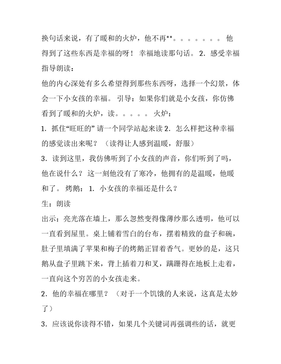 如何对孩子说不心得体会范本 怎样对孩子说不读后感(7篇)_第3页