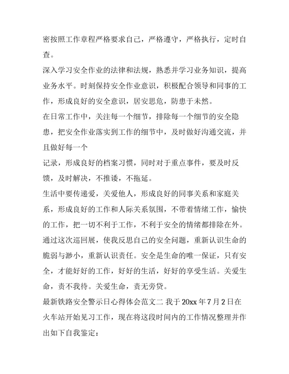 铁路安全警示日心得体会范文 铁路客运安全警示教育心得体会(6篇)_第2页
