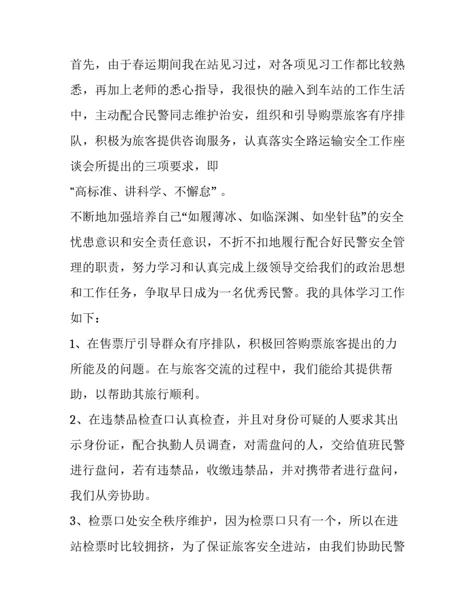 铁路安全警示日心得体会范文 铁路客运安全警示教育心得体会(6篇)_第3页