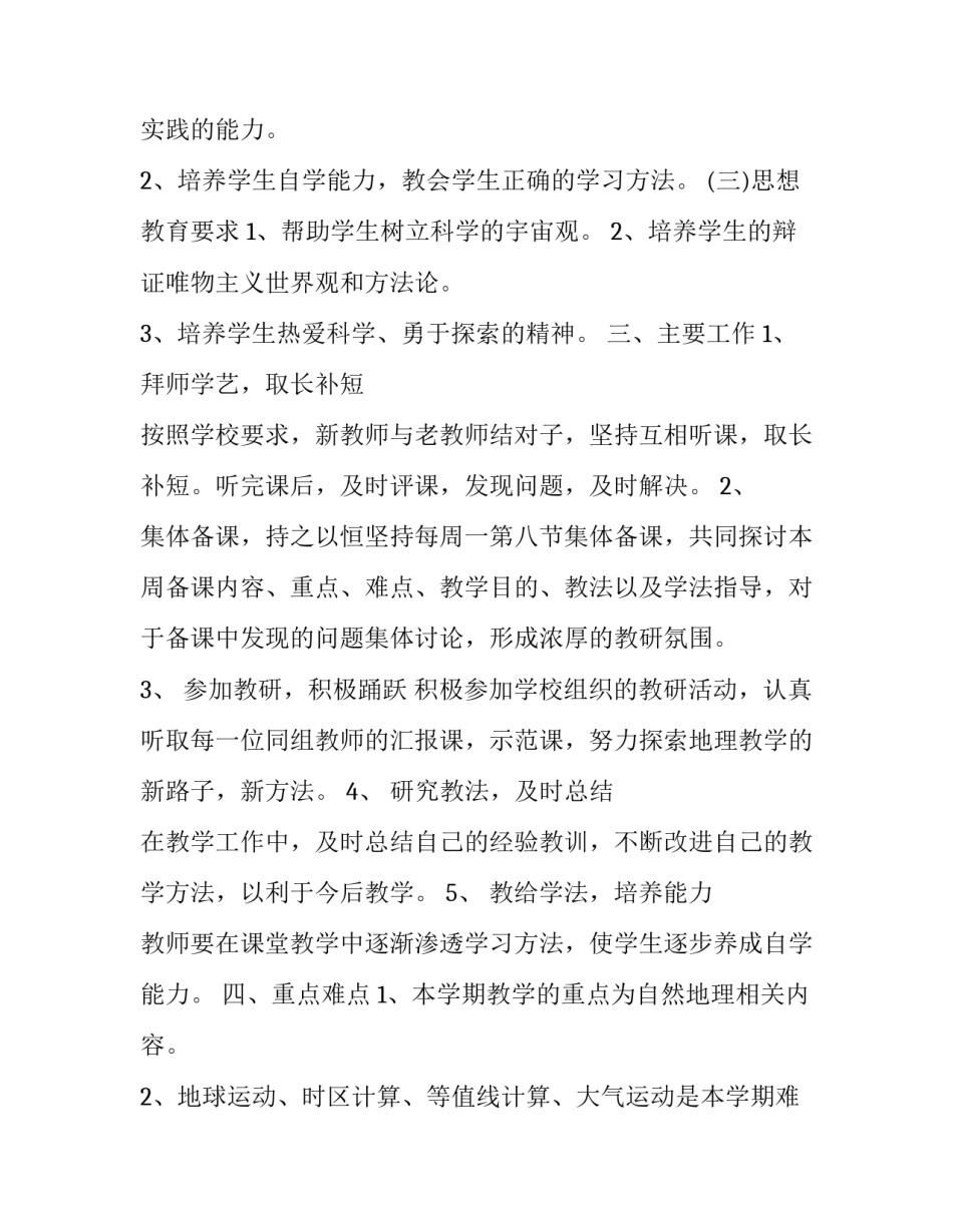 地理错题心得体会初中和感想 初一地理考试分析总结与反思(三篇)_第2页