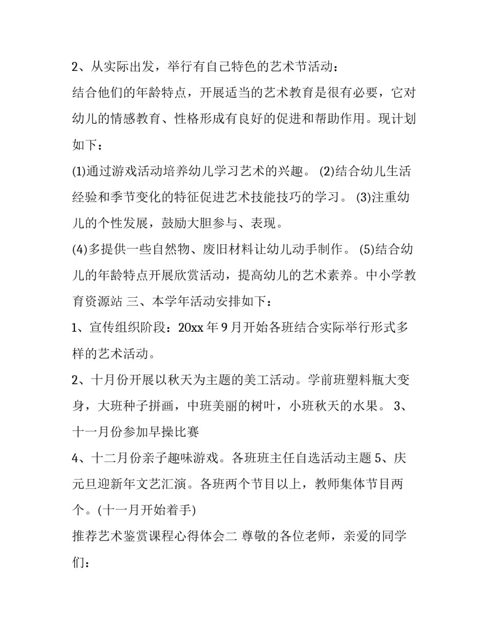 艺术鉴赏课程心得体会 艺术鉴赏课程心得体会100字(8篇)_第2页