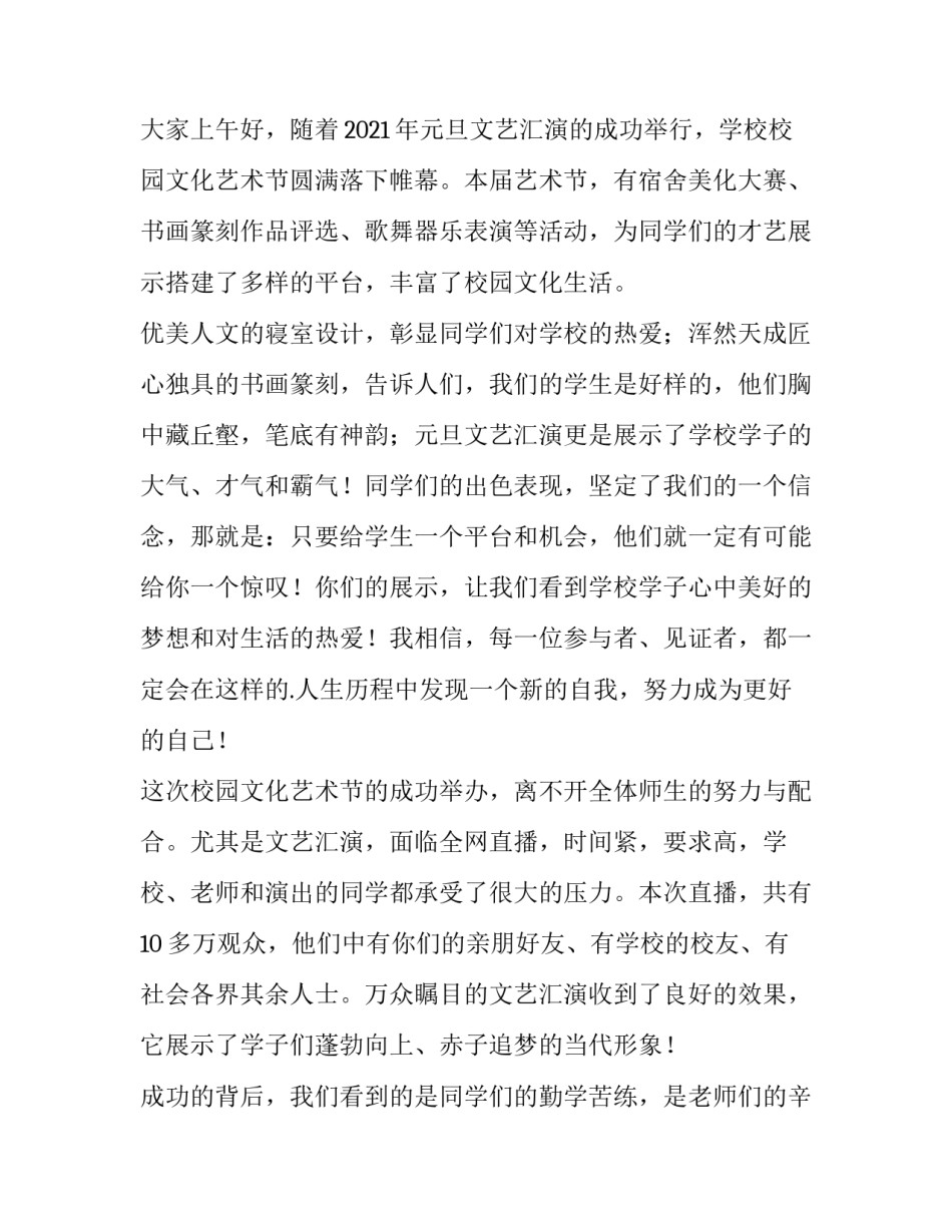 艺术鉴赏课程心得体会 艺术鉴赏课程心得体会100字(8篇)_第3页