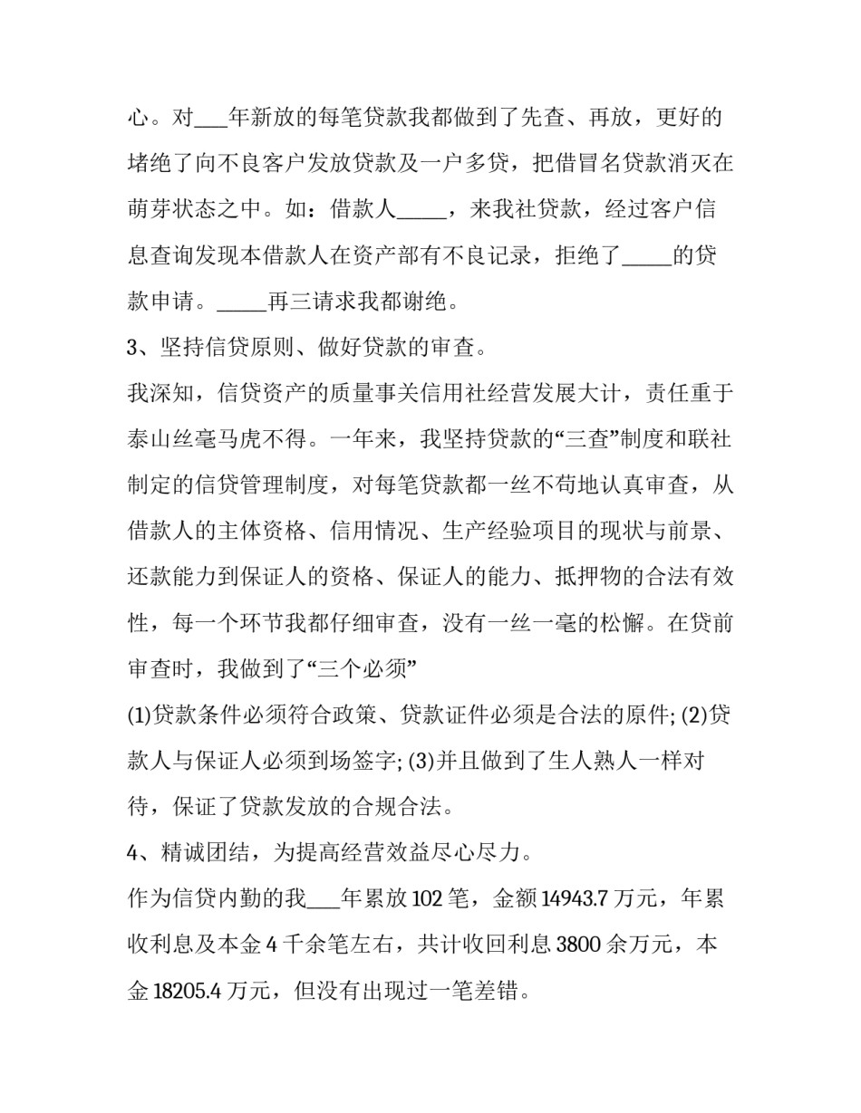 信贷党员心得体会和感想 做信贷的心得体会(三篇)_第2页