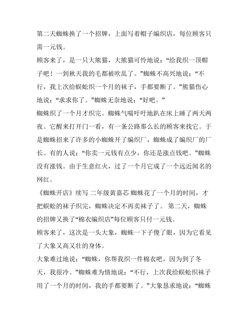 蜘蛛和蜜蜂心得体会和方法 蜜蜂和蜘蛛的共同特征(六篇)_第3页