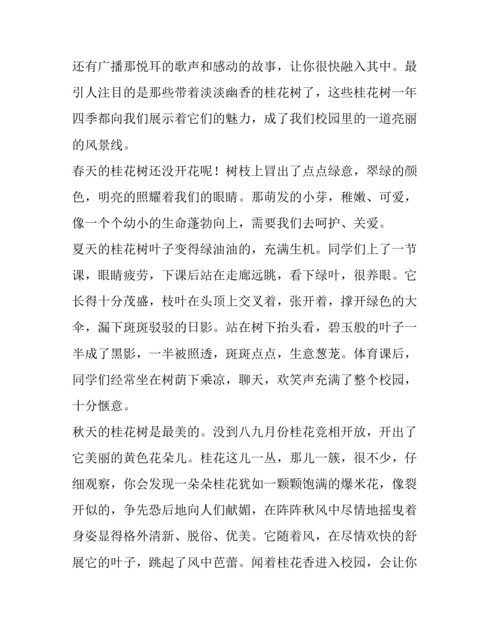 桂花湖游玩心得体会 游桂花湖的作文400字(三篇)_第3页