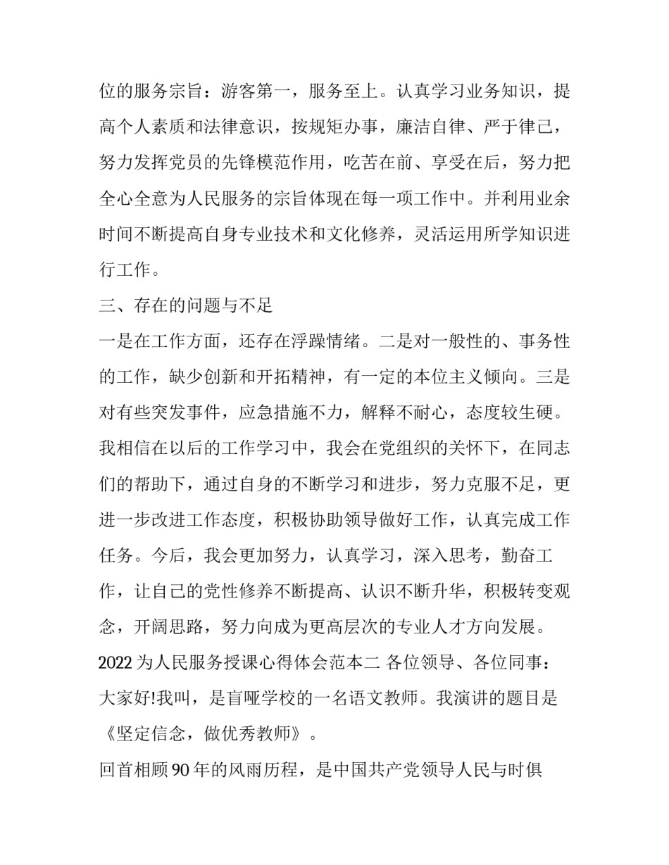 为人民服务授课心得体会范本 为人民服务听课心得(4篇)_第2页