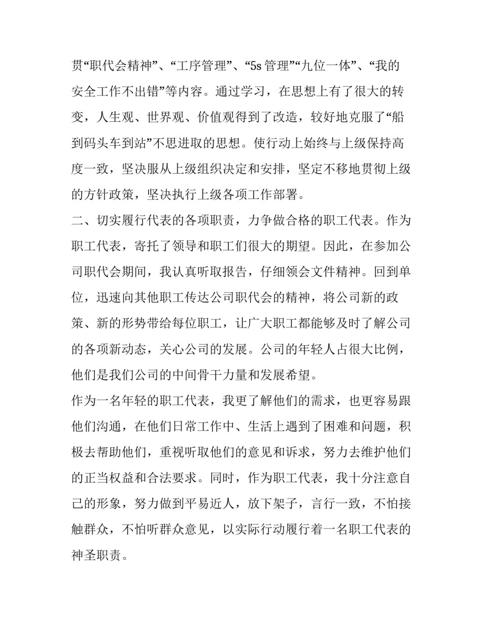职工警示教育心得体会国企精选 职工警示教育心得体会2019国企(六篇)_第2页