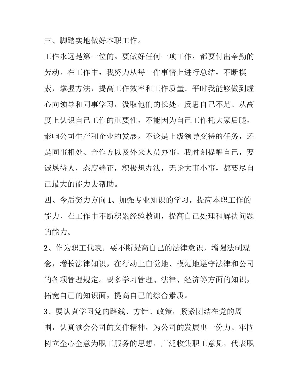 职工警示教育心得体会国企精选 职工警示教育心得体会2019国企(六篇)_第3页