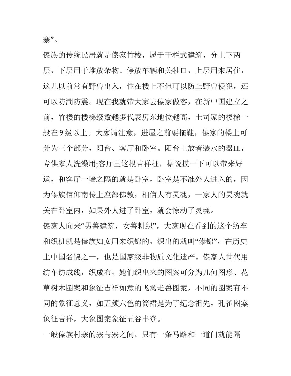 傣族游览心得体会及收获 傣族园游后感(五篇)_第2页