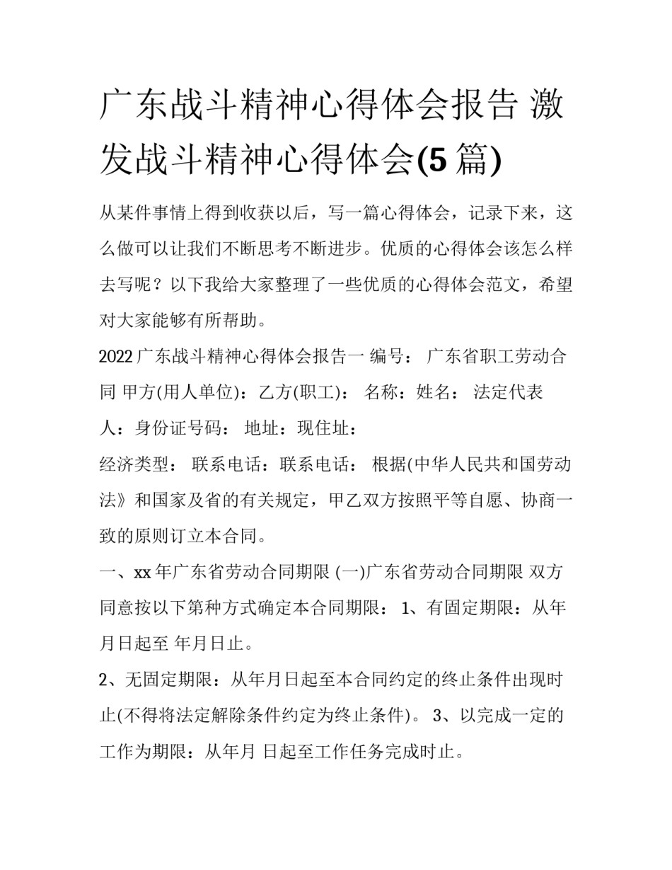 广东战斗精神心得体会报告 激发战斗精神心得体会(5篇)_第1页