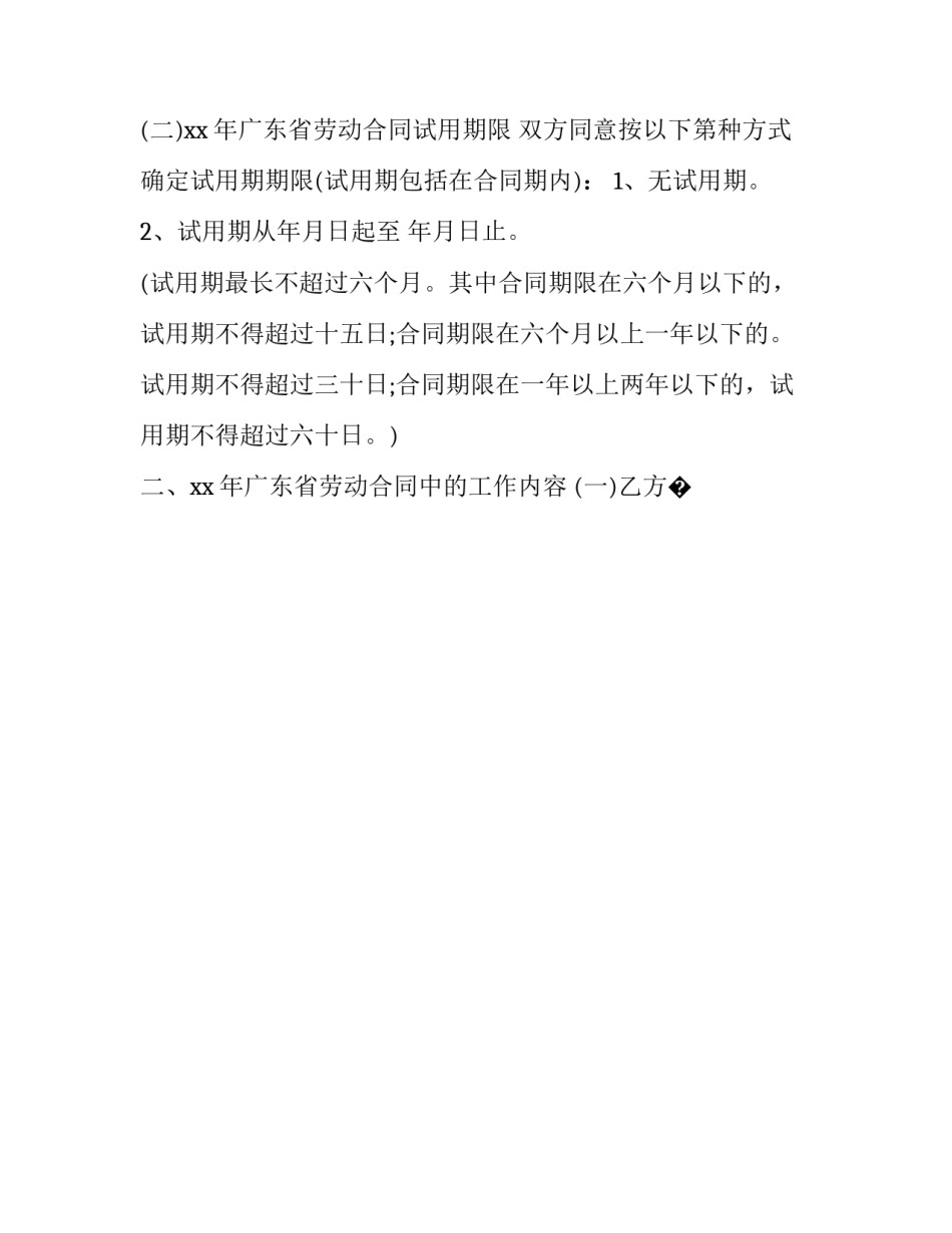 广东战斗精神心得体会报告 激发战斗精神心得体会(5篇)_第2页