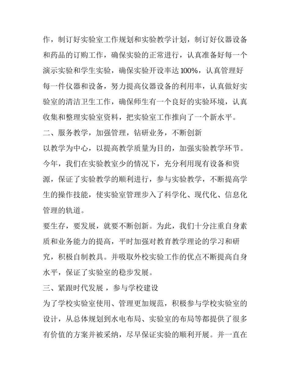 实验室整理打扫心得体会报告 打扫实验室劳动心得(5篇)_第3页