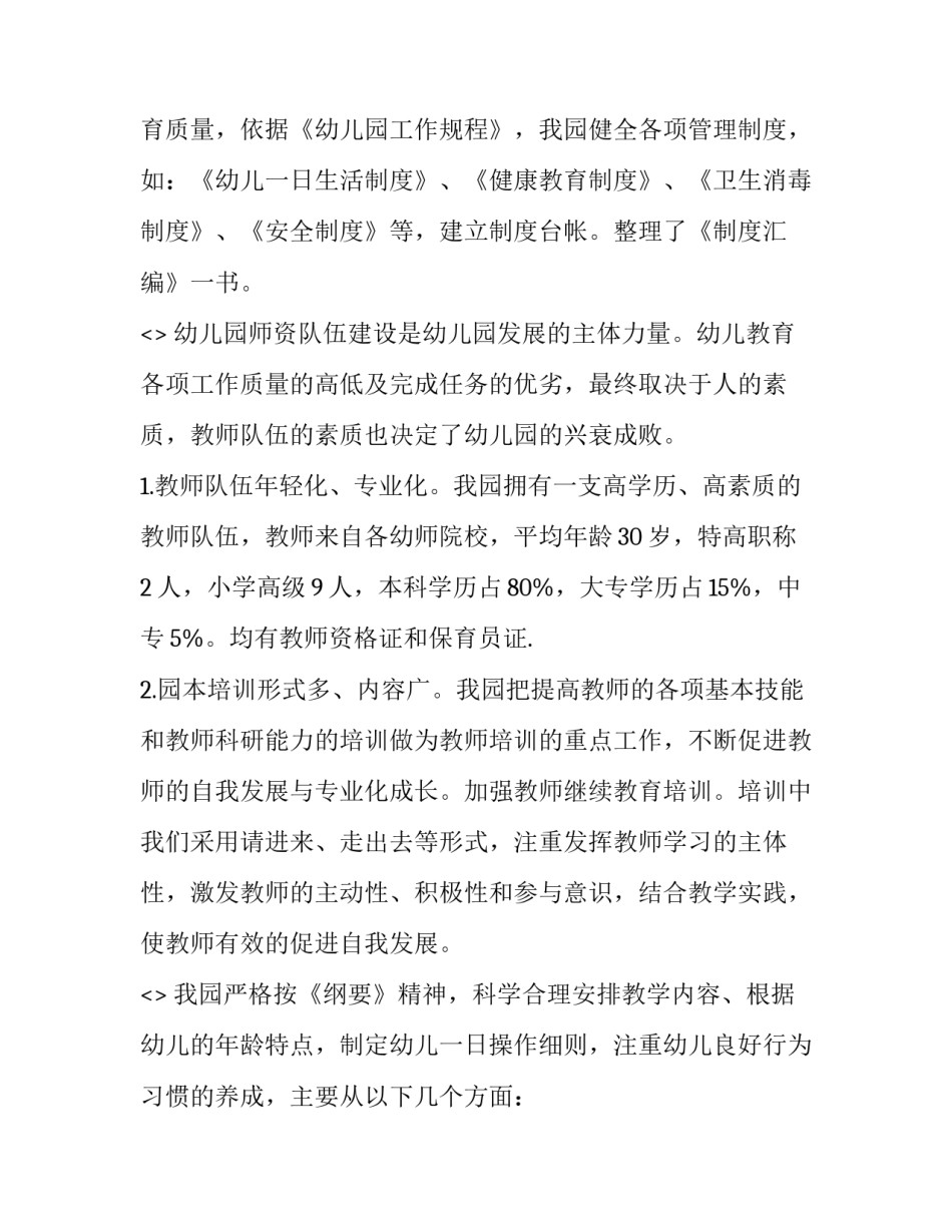 幼儿园党建心得体会范本 幼儿园党建心得体会范文个人(6篇)_第2页