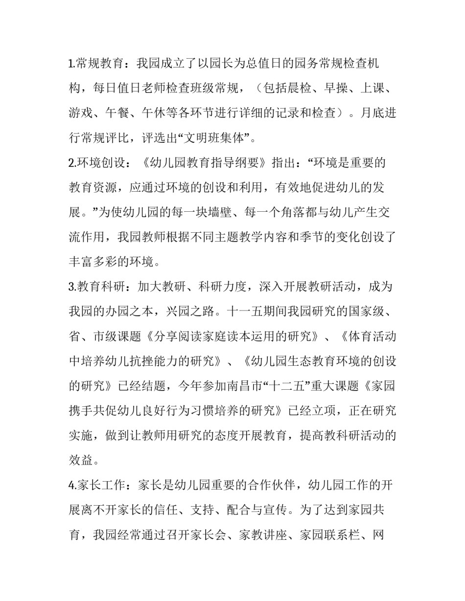 幼儿园党建心得体会范本 幼儿园党建心得体会范文个人(6篇)_第3页