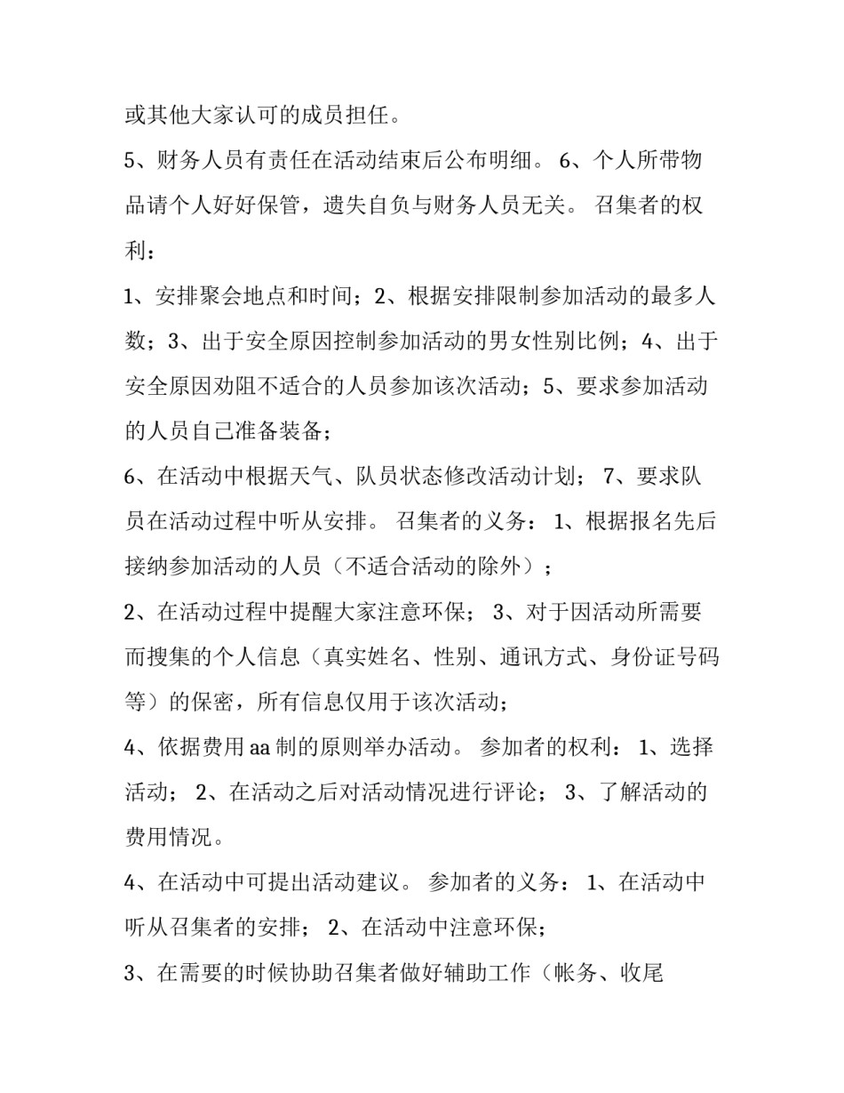 免责协议书聚会如何写 聚会免责条款书(5篇)_第2页