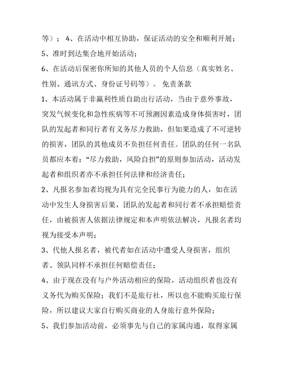 免责协议书聚会如何写 聚会免责条款书(5篇)_第3页