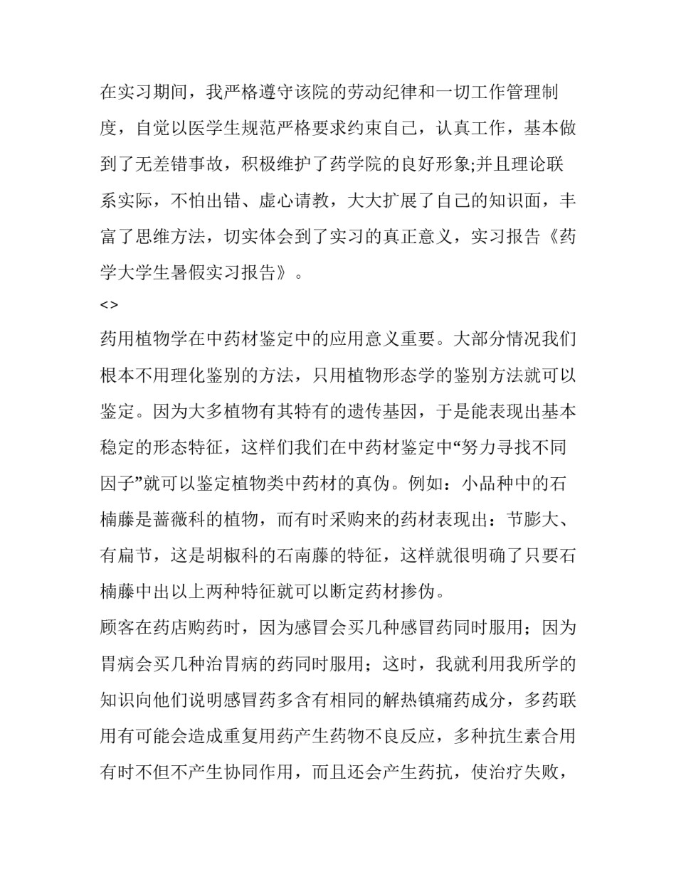 药学服务心得体会 药学服务心得体会1000字(四篇)_第2页