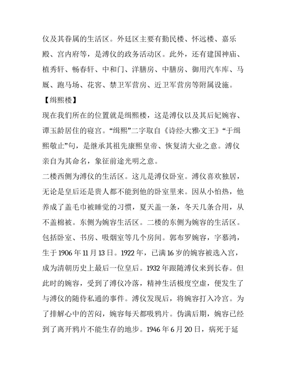 伪满皇宫寻访心得体会及收获 伪满皇宫调研报告(九篇)_第2页