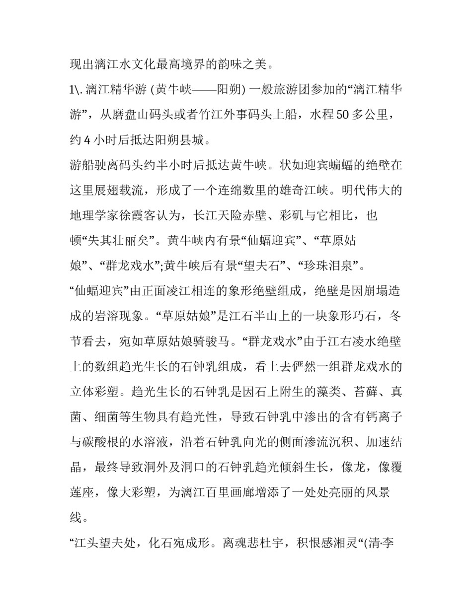 桂林速写采风心得体会及感悟 桂林色彩风景写生(3篇)_第2页