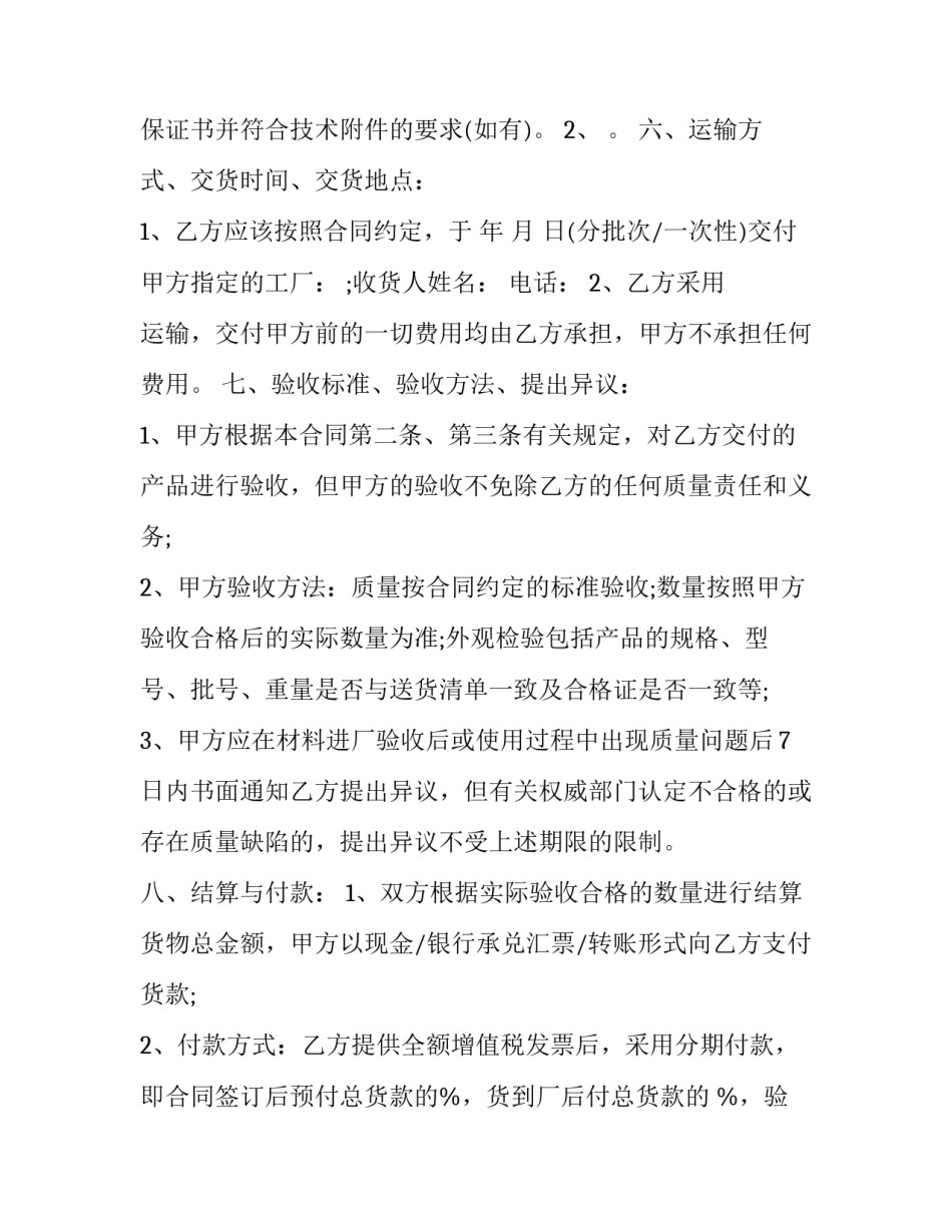 原料加工心得体会简短 原料工作总结(2篇)_第3页