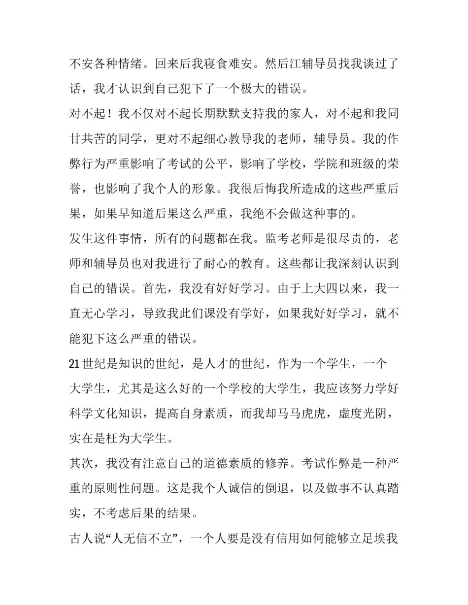 作弊老师谈话心得体会精选 学生作弊教师如何和学生谈话(7篇)_第2页