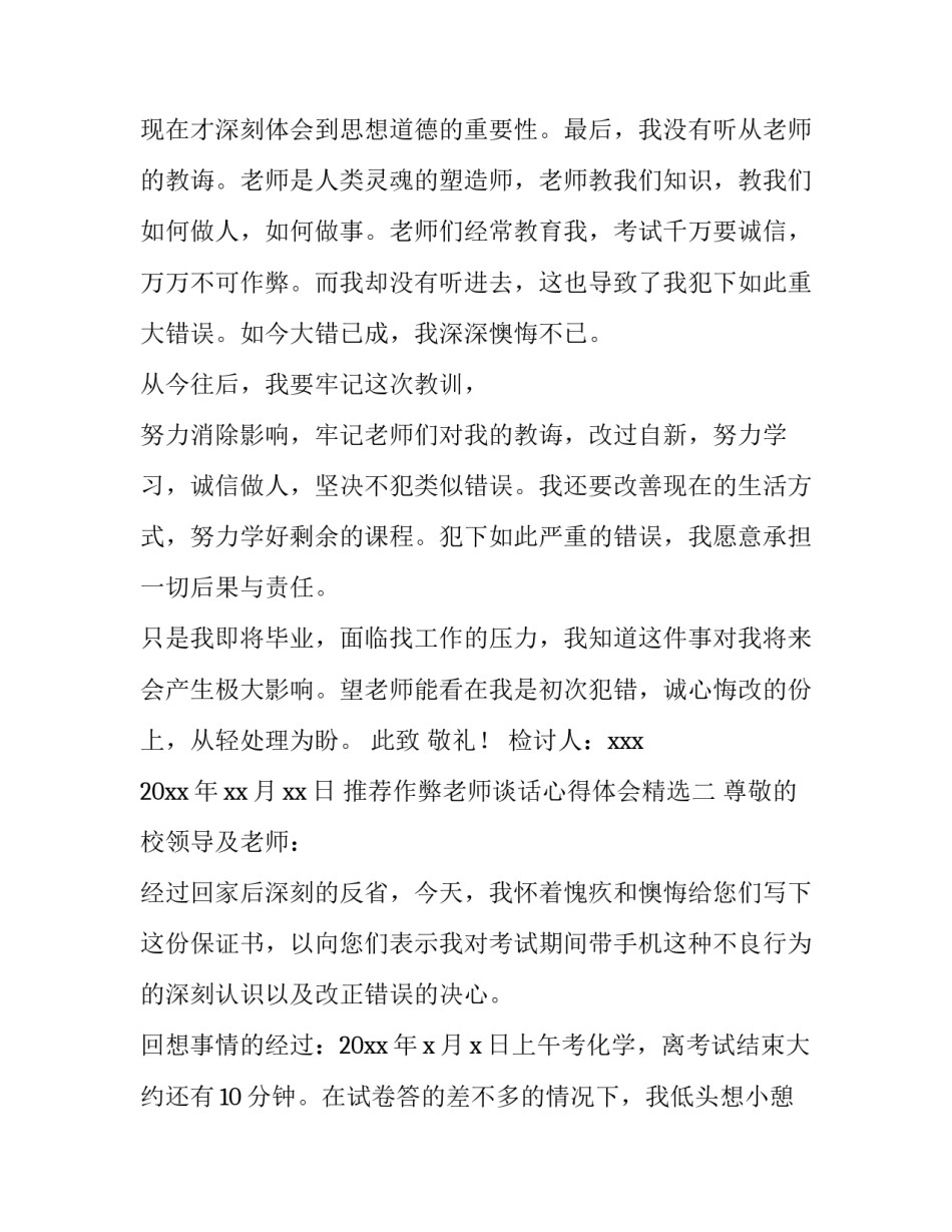 作弊老师谈话心得体会精选 学生作弊教师如何和学生谈话(7篇)_第3页