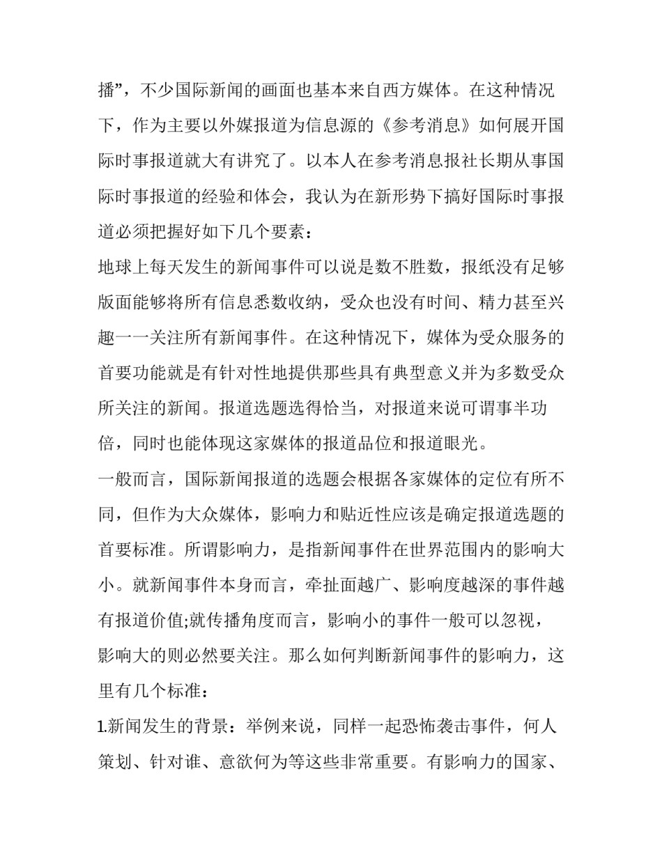 时事课心得体会和感想 时事职教心得体会(8篇)_第2页