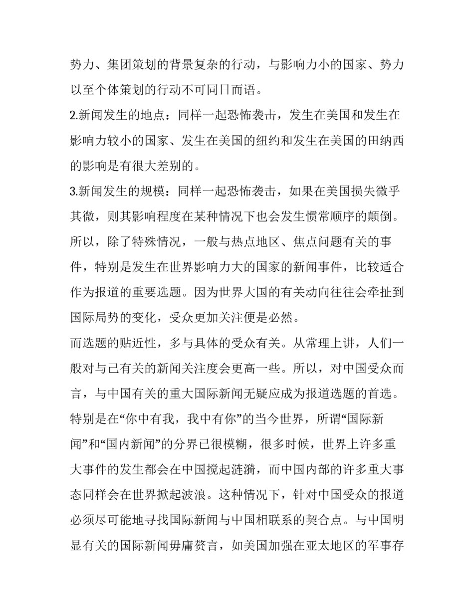 时事课心得体会和感想 时事职教心得体会(8篇)_第3页