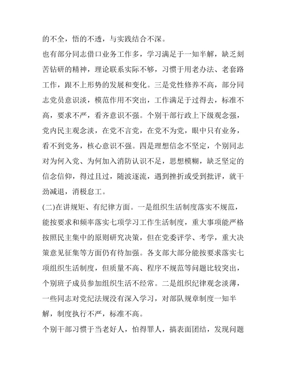 部队履行使命心得体会和感想 部队履行职责使命心得(7篇)_第2页