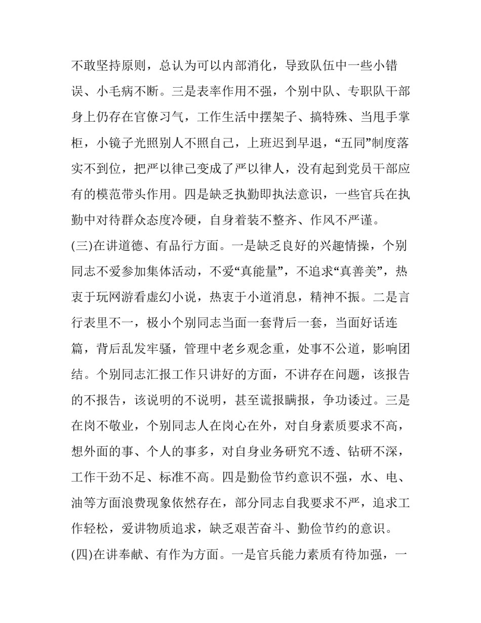 部队履行使命心得体会和感想 部队履行职责使命心得(7篇)_第3页