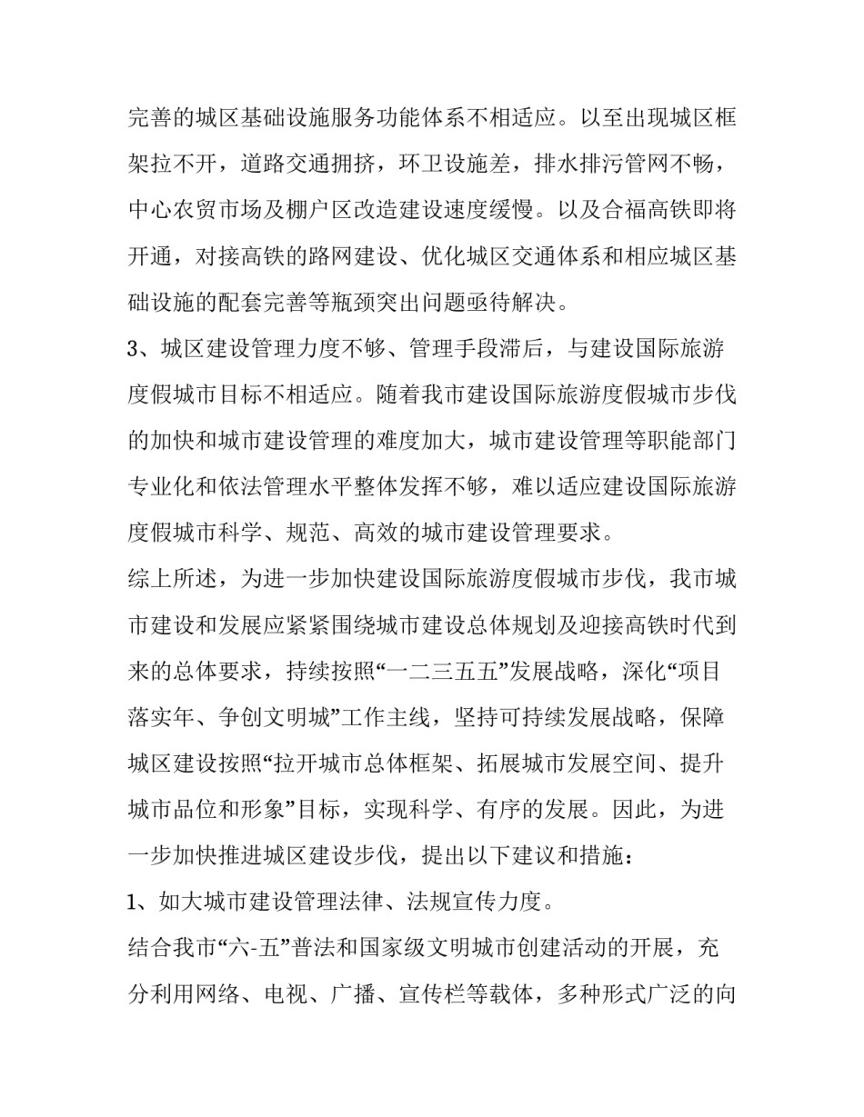 建设期贷款利息的心得体会及感悟 建设期贷款利息和运营期贷款利息(4篇)_第2页