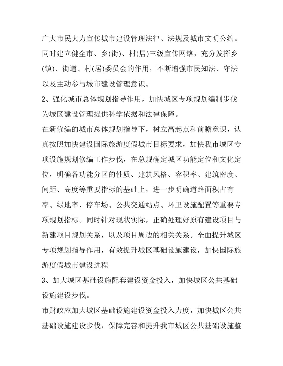 建设期贷款利息的心得体会及感悟 建设期贷款利息和运营期贷款利息(4篇)_第3页