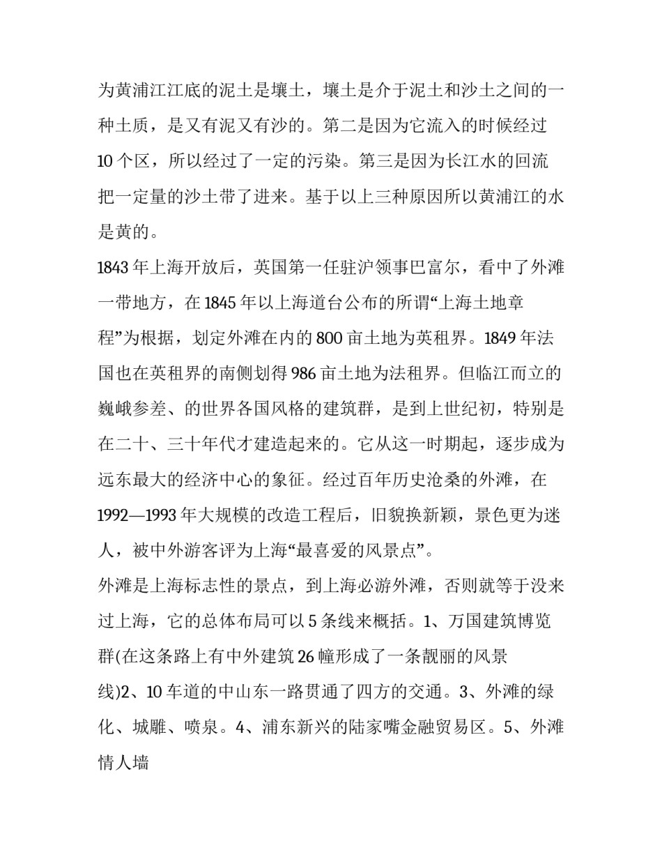 上海交大培训心得体会精选 上海交通大学参观感受(7篇)_第2页