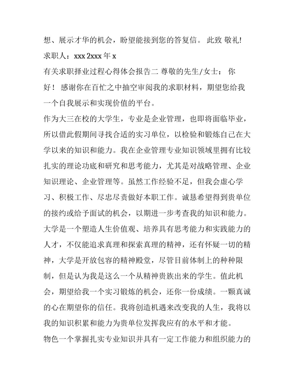 求职择业过程心得体会报告 求职择业指导心得(二篇)_第2页