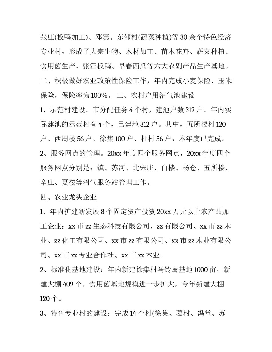 农业讲堂心得体会和感想 农业讲座心得体会(四篇)_第2页