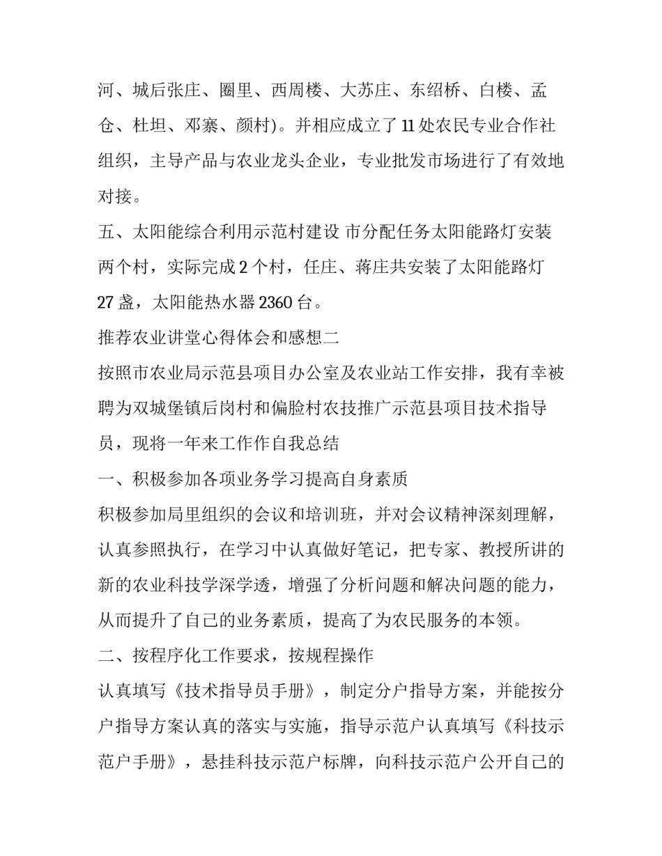 农业讲堂心得体会和感想 农业讲座心得体会(四篇)_第3页