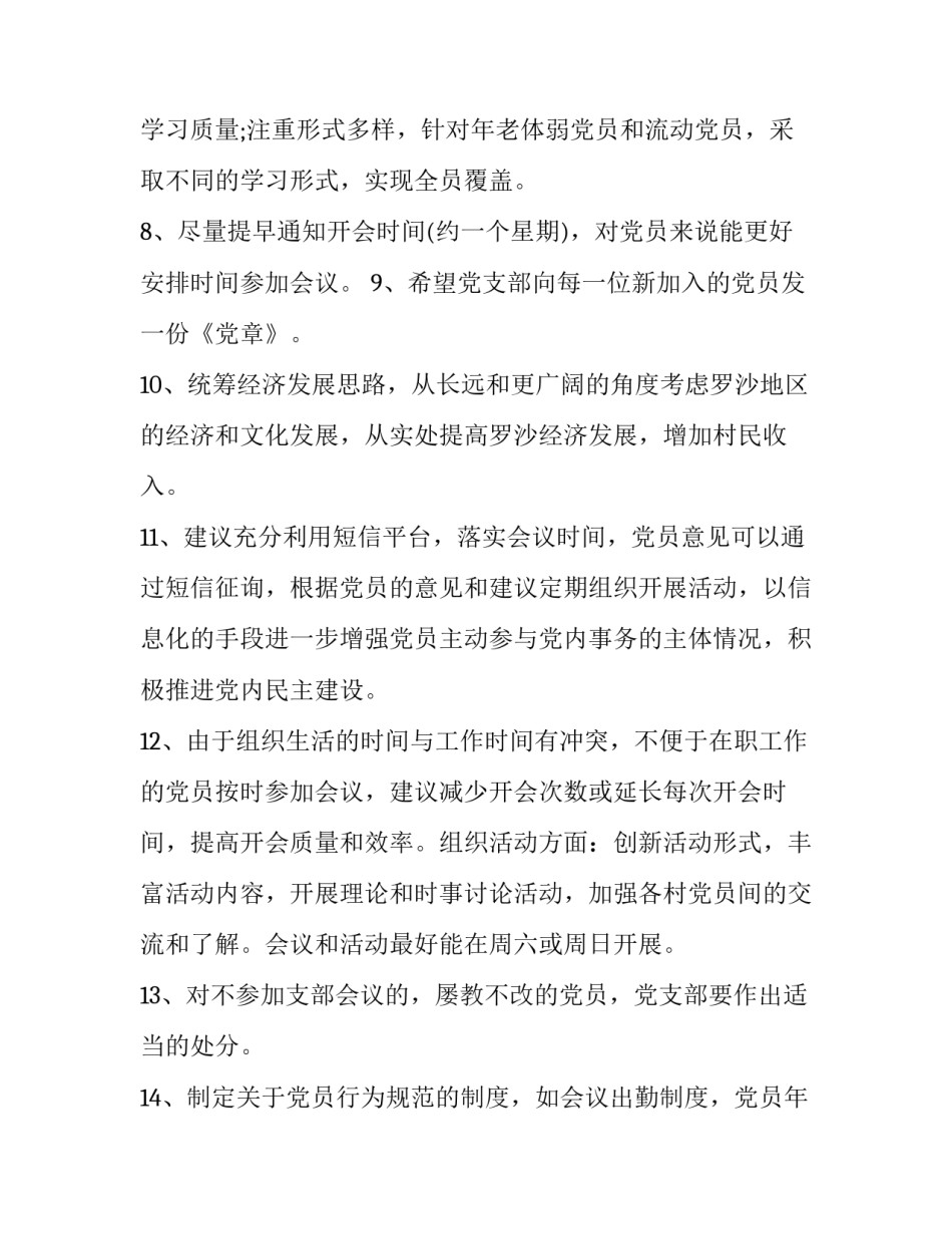 支部档案检查心得体会范文 档案馆党支部工作总结(六篇)_第2页