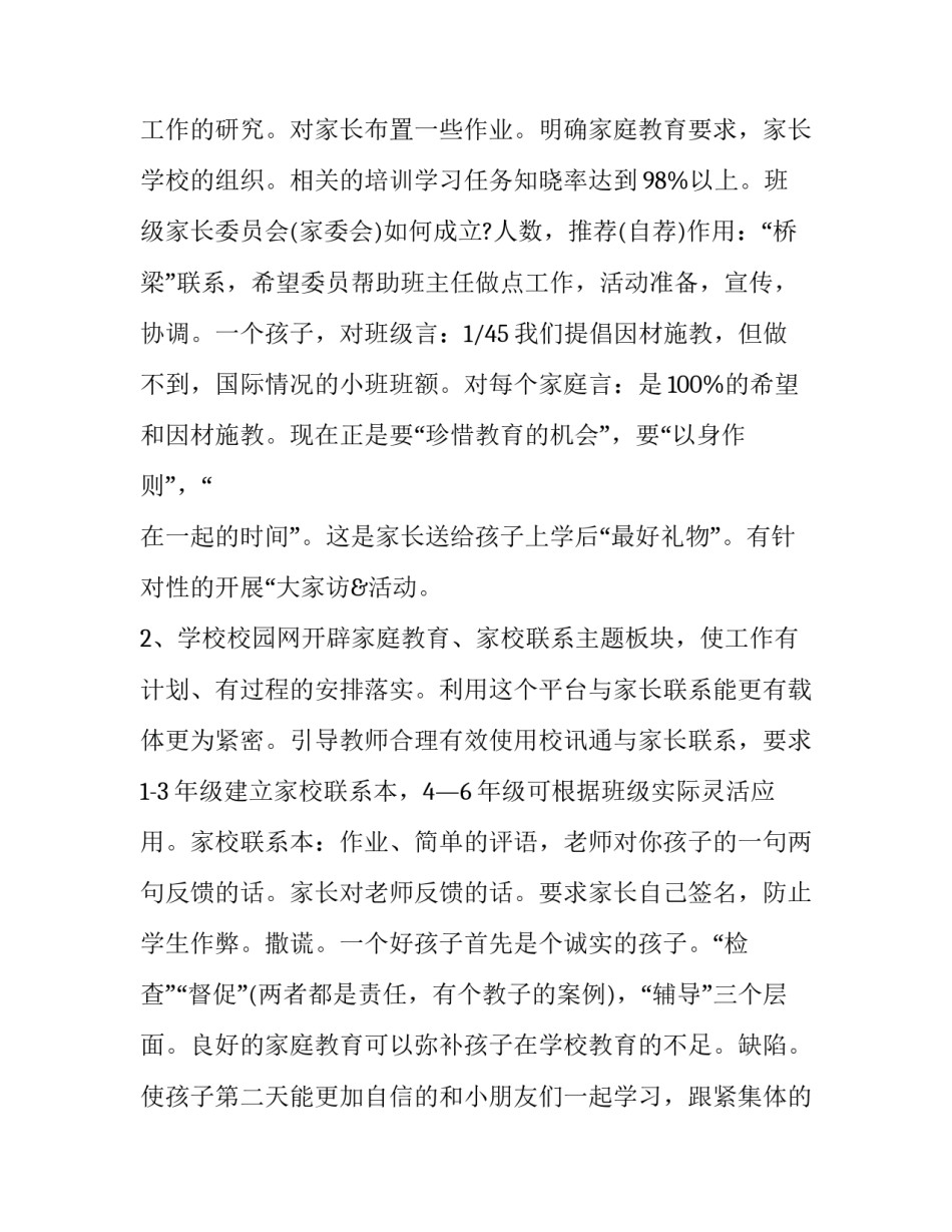 家庭教育古今案例心得体会实用 中国从古至今家庭教育的案例(八篇)_第2页