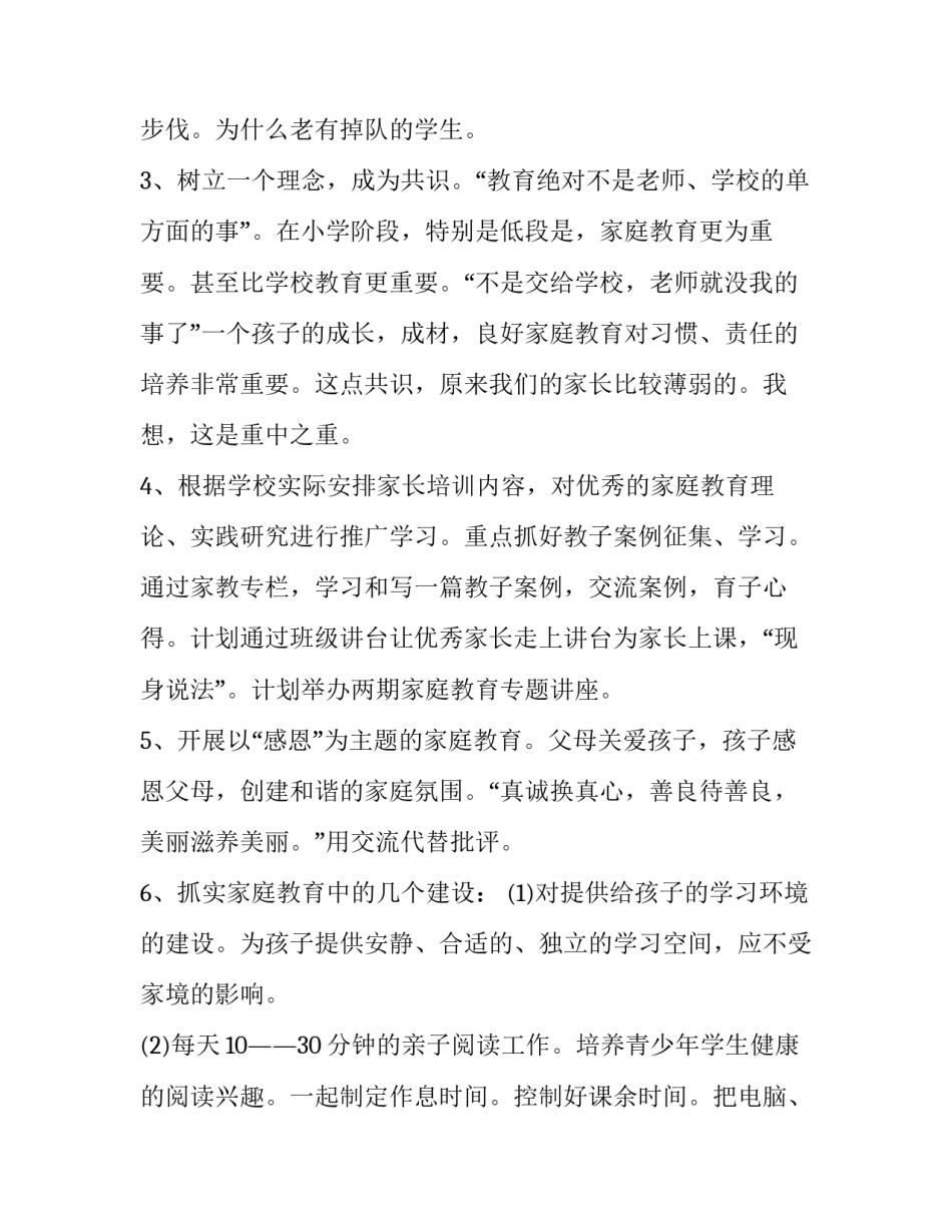 家庭教育古今案例心得体会实用 中国从古至今家庭教育的案例(八篇)_第3页
