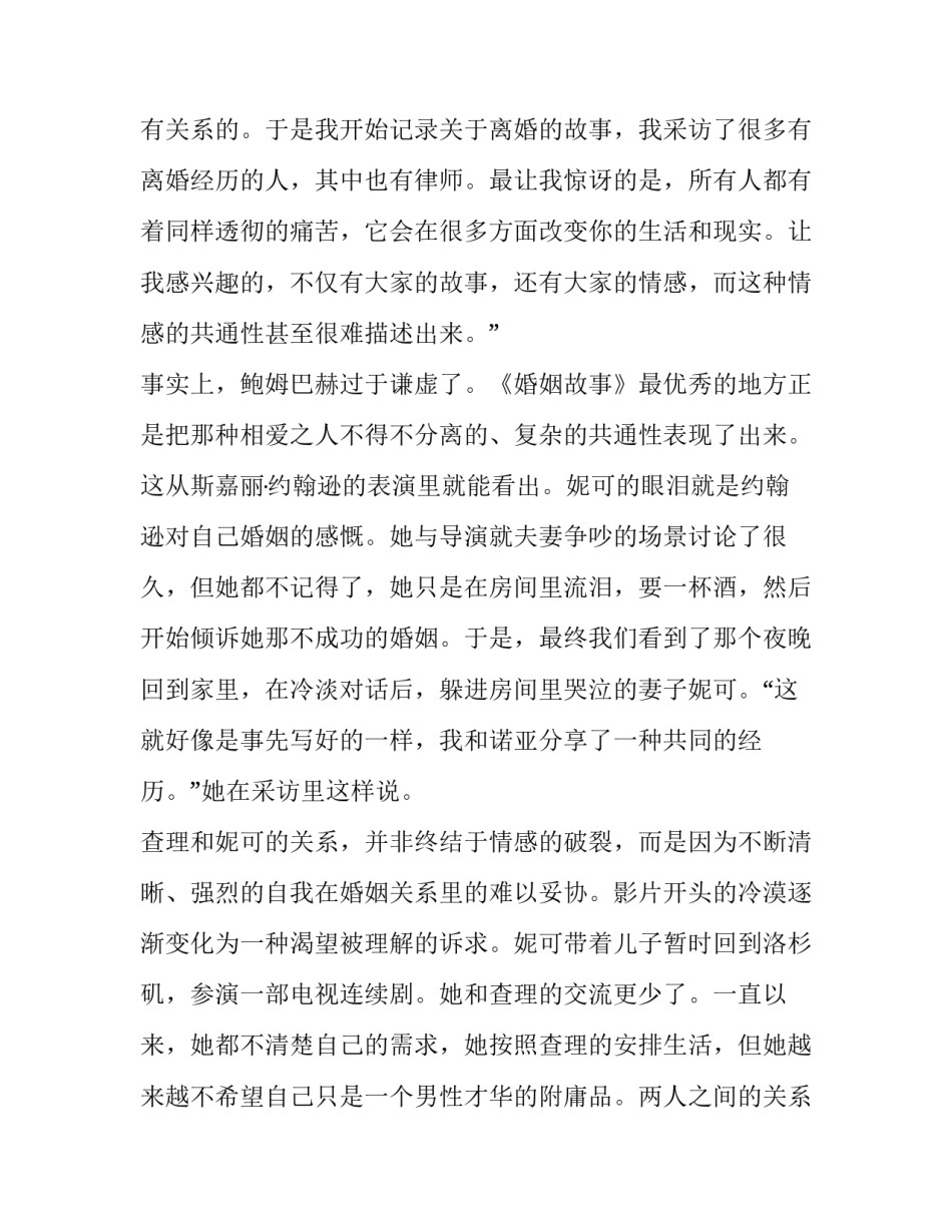 婚姻与家庭辅导心得体会范文 婚姻家庭讲座心得体会(6篇)_第2页