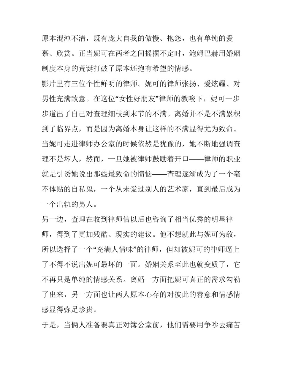 婚姻与家庭辅导心得体会范文 婚姻家庭讲座心得体会(6篇)_第3页