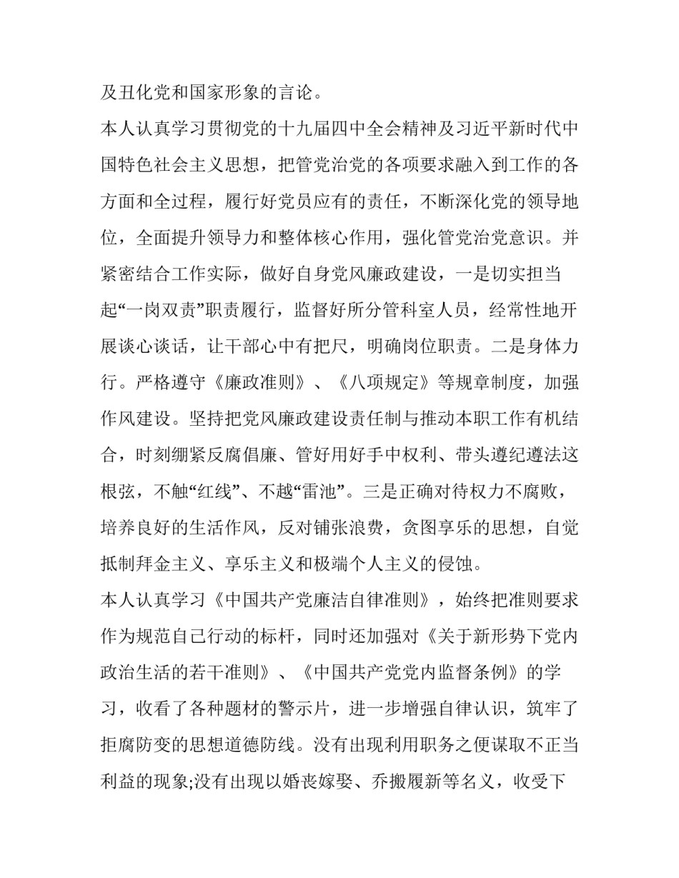 关于腐败年轻化心得体会实用(七篇)_第2页