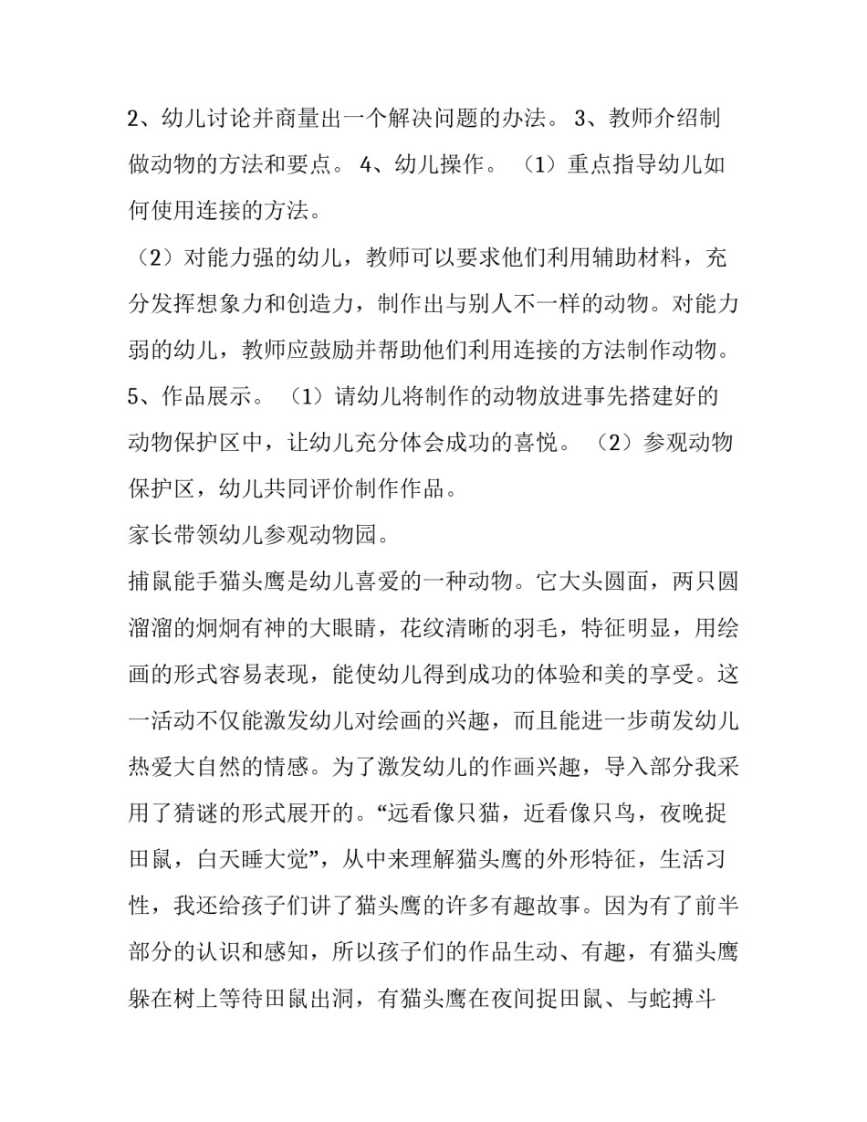 美术班招生模板范文 美术班招生简章范文(5篇)_第2页