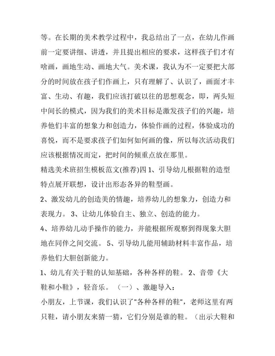 美术班招生模板范文 美术班招生简章范文(5篇)_第3页
