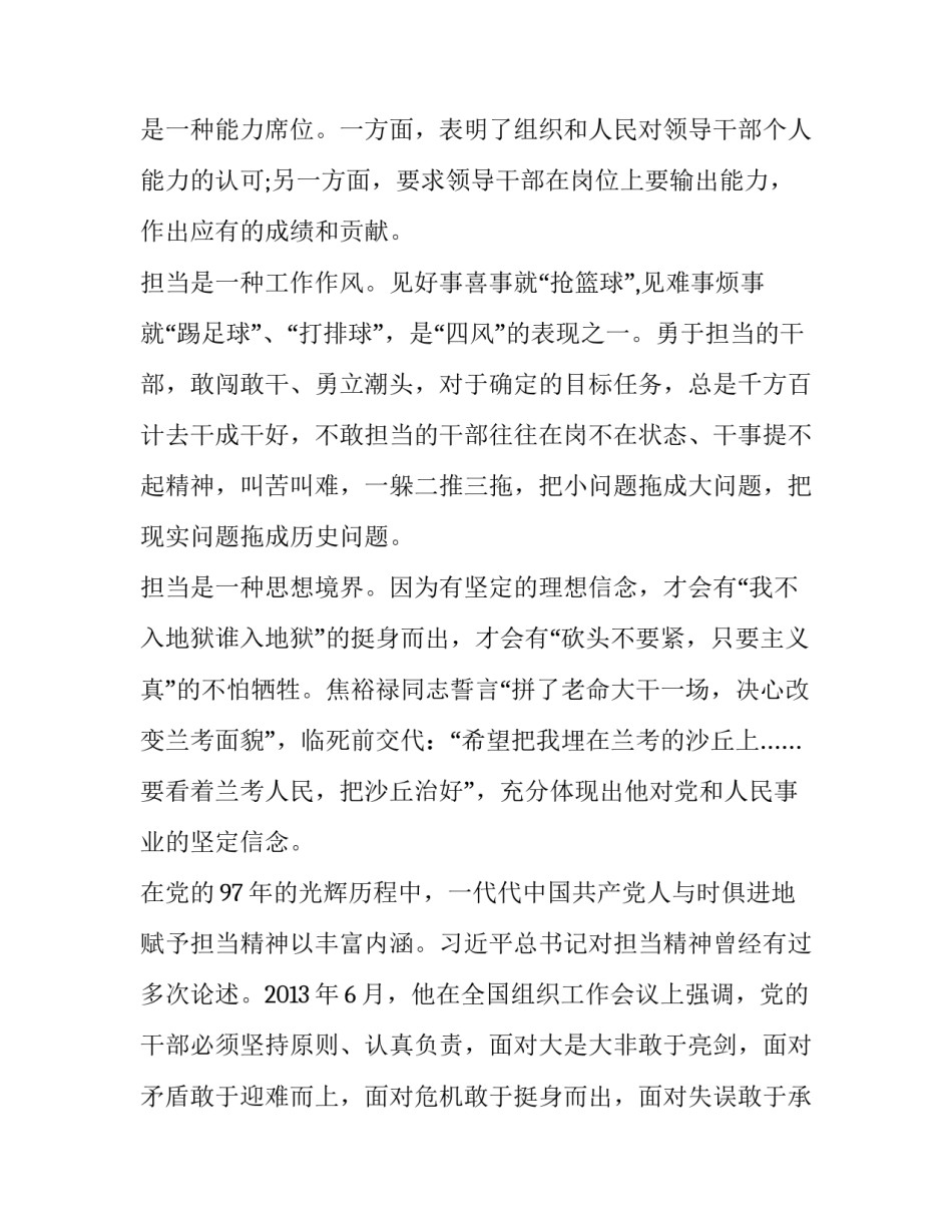 新时代英模人物的心得体会实用 五位英模人物心得体会(8篇)_第2页