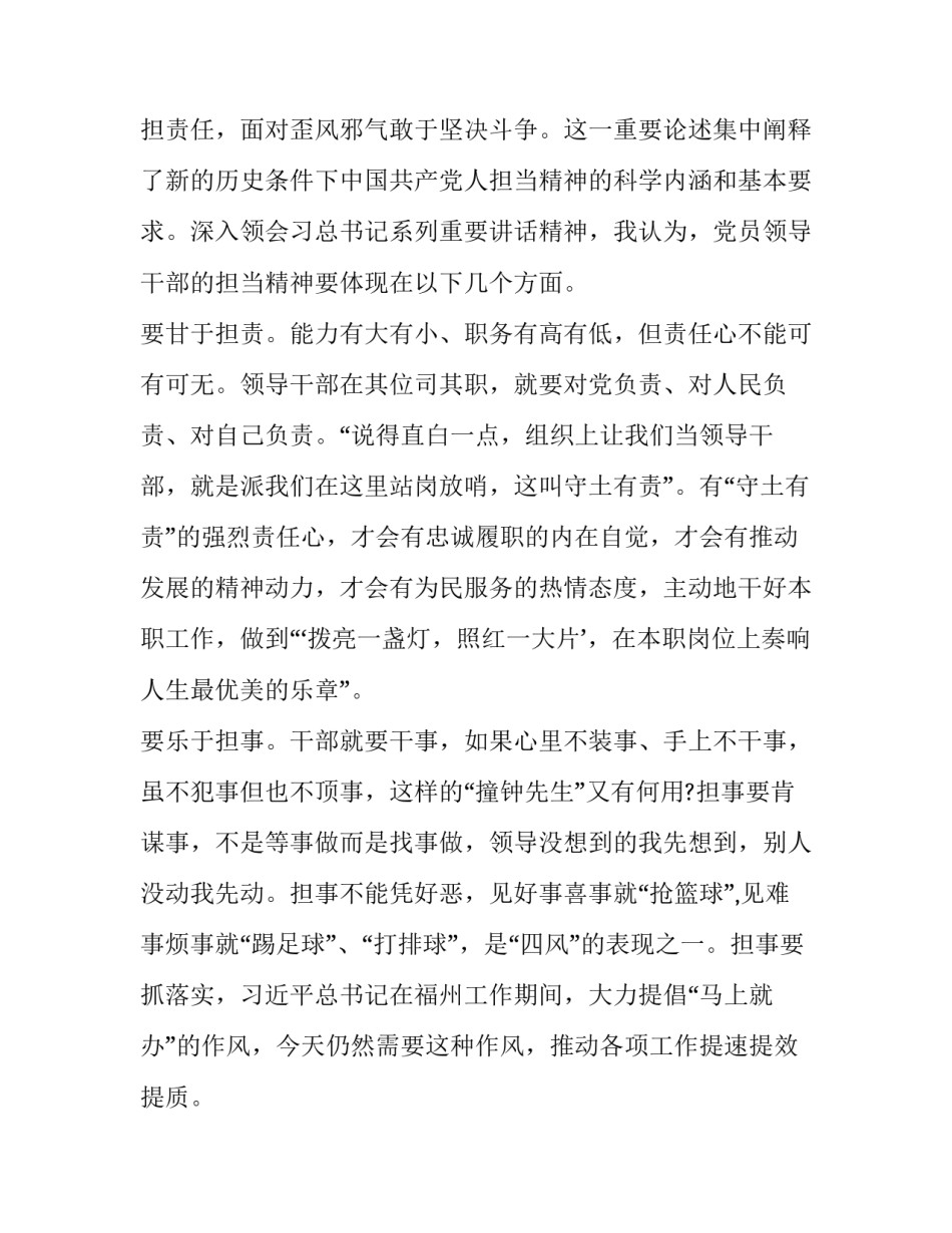 新时代英模人物的心得体会实用 五位英模人物心得体会(8篇)_第3页