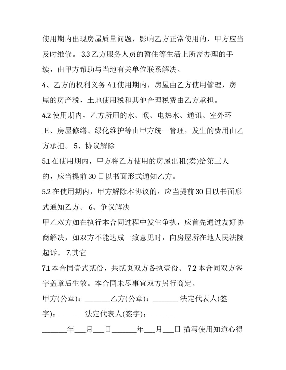 使用知道心得体会 使用知道心得体会的句子(四篇)_第2页
