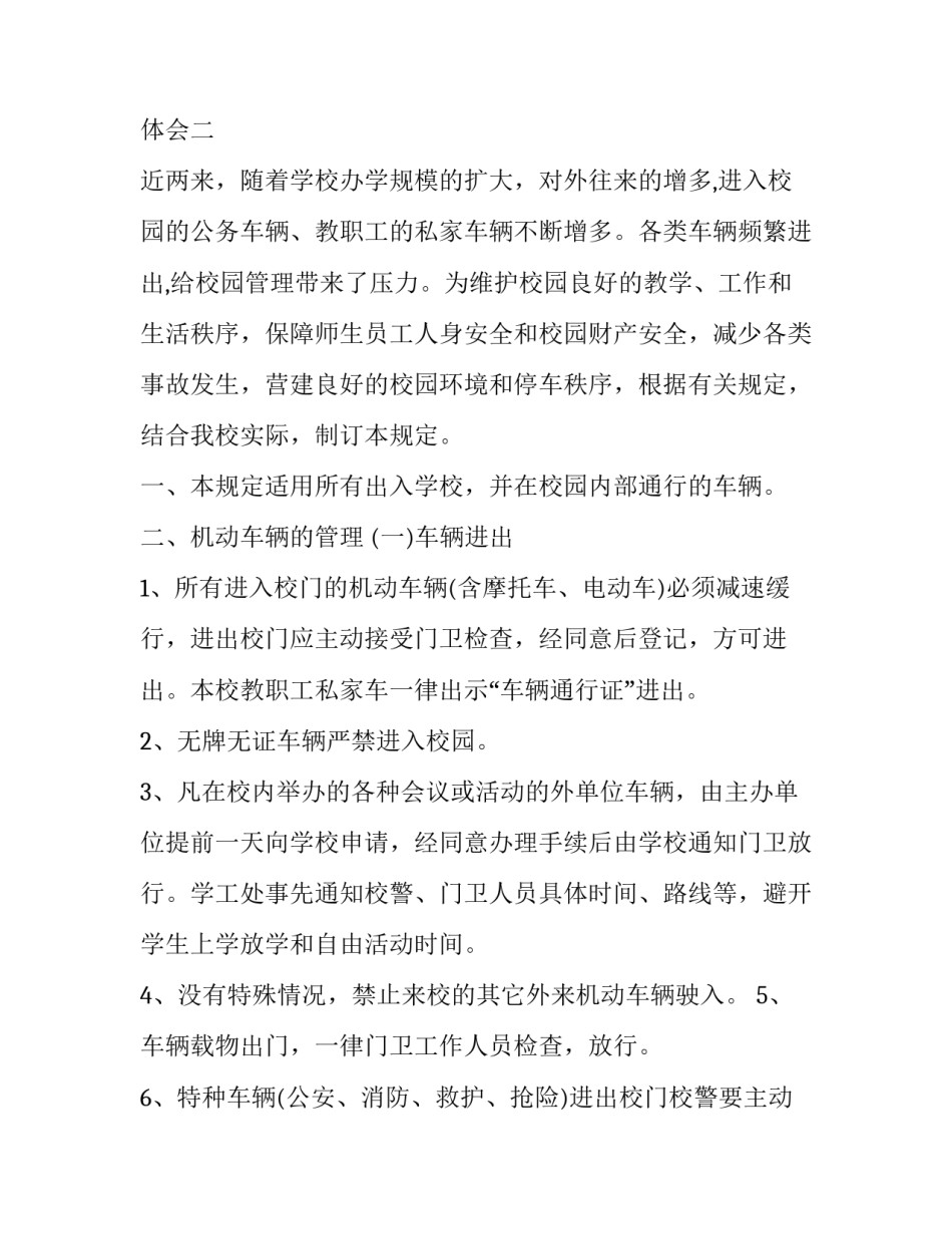 使用知道心得体会 使用知道心得体会的句子(四篇)_第3页