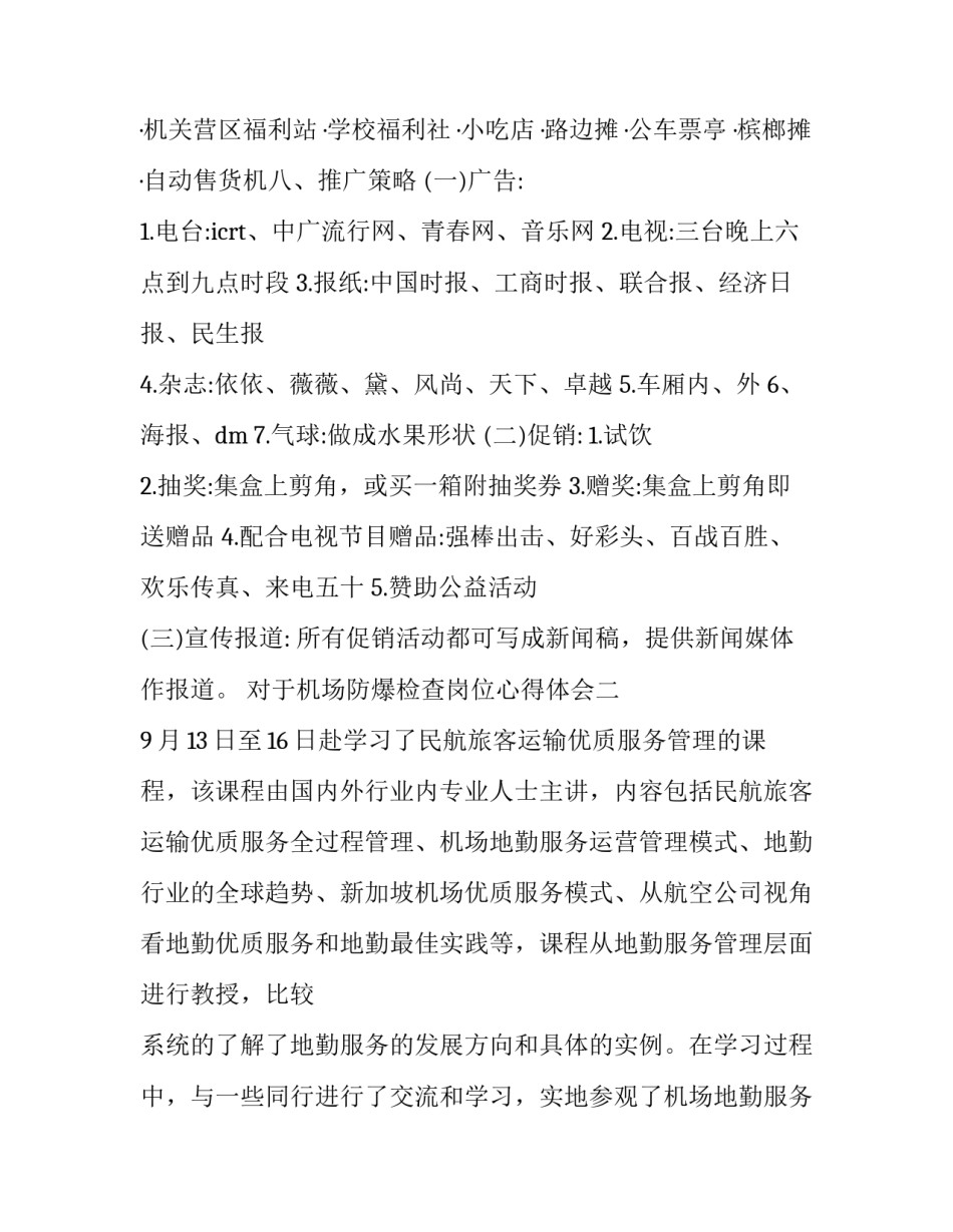 机场防爆检查岗位心得体会 机场防爆检查员怎么样(五篇)_第3页